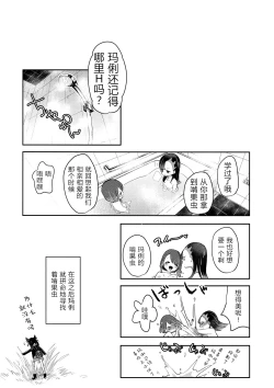 Page 26 of Yuuri wa Marnie ni Suppai Ringo o Hitotsu Agemashita.