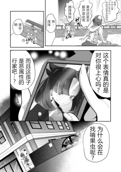 Page 9 of Yuuri wa Marnie ni Suppai Ringo o Hitotsu Agemashita.