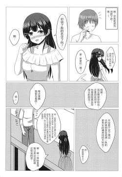 Page 5 of Tonari no Mito-chan