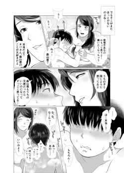 Page 18 of Tonari no Mama to Ofuro de…