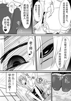 Page 10 of Kyoushitsu no Joou 1