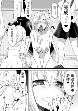 Page 18 of Kyoushitsu no Joou 1