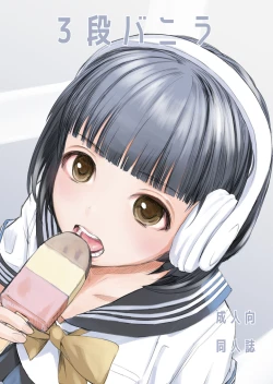 Page 1 of 3-dan Vanilla