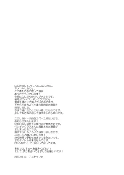 Page 3 of Imouto wa Mada Otona ni Narenai