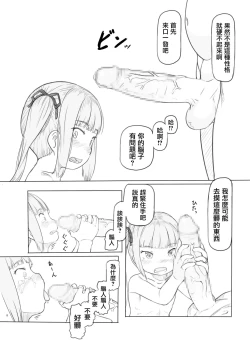 Page 8 of Dereta Kasumi ni Akita node Tsun ni Modoshite Harama-sex