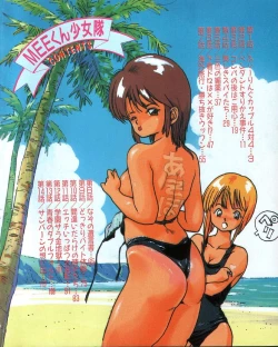 Page 5 of MEE-Kun Shoujotai