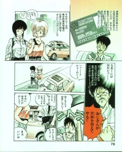 Page 82 of MEE-Kun Shoujotai