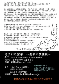 Page 38 of Kegasareta Seisen