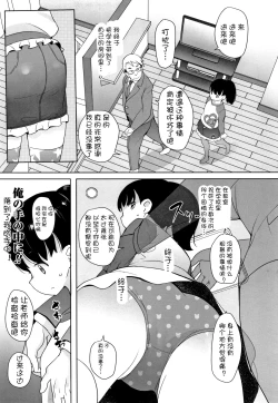 Page 6 of Nozoku Hito, Nozokareru Hito 3