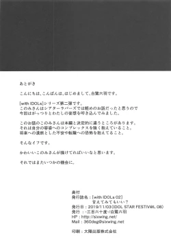 Page 21 of Amaete Mite mo Ii?