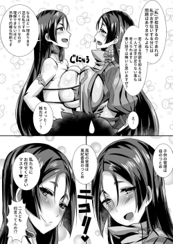 Page 5 of Double Raikou Kyousoukyoku