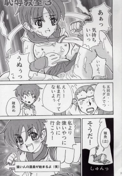 Page 3 of Chijoku Kyoushitsu 3