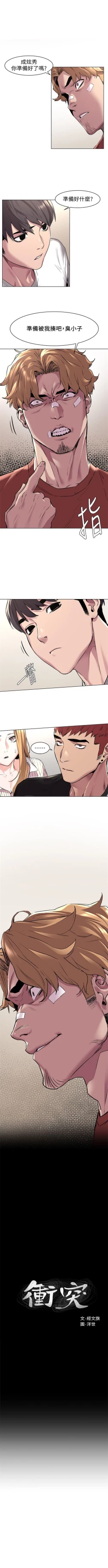 Page 328 of （週5）衝突 1-83 中文翻譯 （更新中）