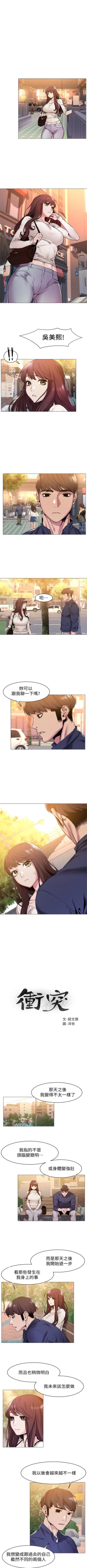 Page 380 of （週5）衝突 1-83 中文翻譯 （更新中）