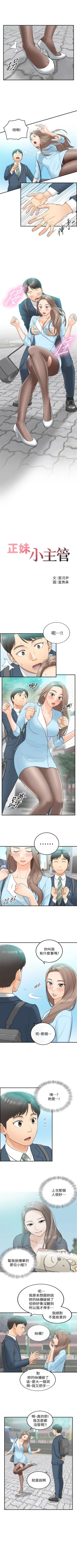 Page 10 of （週5）正妹小主管 1-32 中文翻譯（更新中）