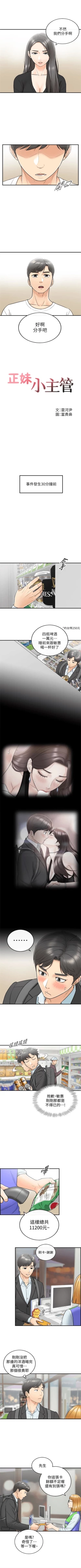 Page 120 of （週5）正妹小主管 1-32 中文翻譯（更新中）