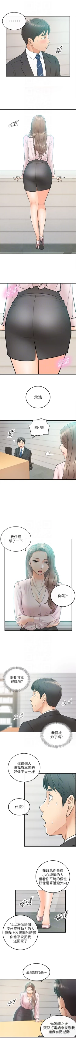 Page 64 of （週5）正妹小主管 1-32 中文翻譯（更新中）