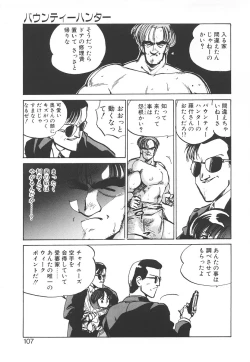 Page 107 of Shumi No Kobeya