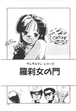 Page 75 of Shumi No Kobeya