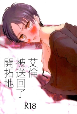 Page 1 of Eren ga Kaitakuchi e Hensou Saremashita