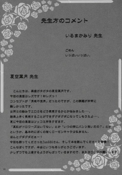 Page 30 of Boku o kimi no ichibu ni