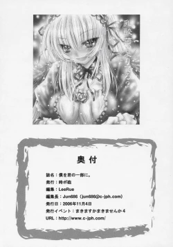 Page 33 of Boku o kimi no ichibu ni