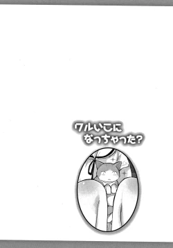 Page 47 of Waruiko ni Nacchatta?