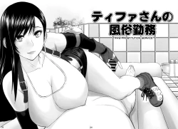 Page 3 of Tifa-san no Fuuzoku Kinmu