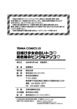 Page 178 of Hiyake Shoujo no Shiroi Toko Kasshoku Musume no Pinkuna Asoko