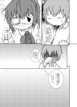 Page 10 of 中二病バカップル読本