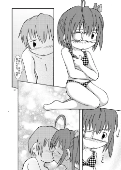 Page 11 of 中二病バカップル読本