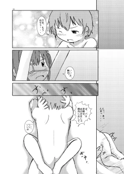 Page 15 of 中二病バカップル読本