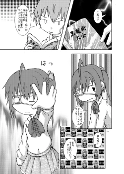 Page 6 of 中二病バカップル読本