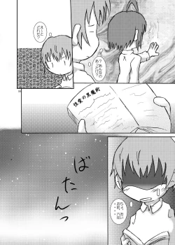Page 7 of 中二病バカップル読本