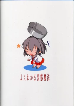 Page 26 of Yoku Wakaru Hentai Mahou