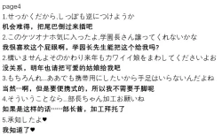 Page 8 of Ponytail JK Taimabu Rakugaki Ch.7-10