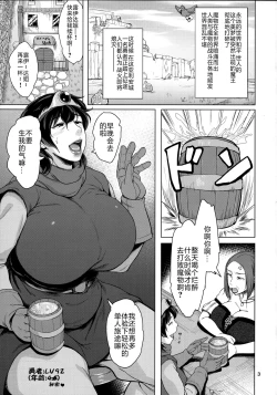 Page 2 of Juku Yuusha-sama to Boku