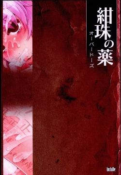 Page 28 of Kanju no Kusuri Overdose