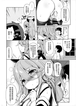 Page 14 of Papakko Yamakaze no Shinkon Shoya wa Itusumademo