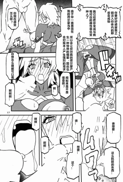 Page 17 of Delusion E