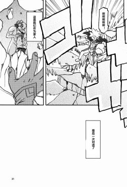 Page 31 of Delusion E