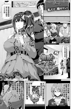Page 65 of Saimin IdolCh. 3-7