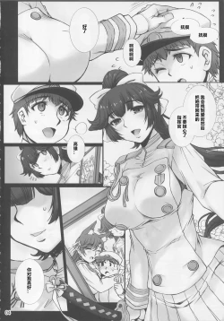 Page 3 of Takao wa Midara ni Musebinaku