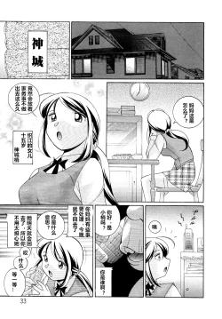 Page 33 of Shoushou Ruten ch.1-3