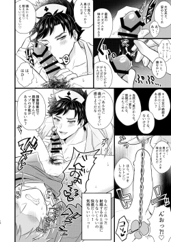 Page 15 of Nurse Belial-kun no ED Chiryou