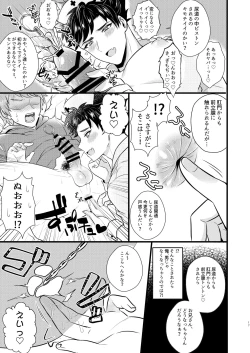 Page 16 of Nurse Belial-kun no ED Chiryou