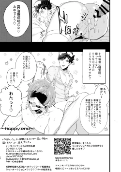 Page 25 of Nurse Belial-kun no ED Chiryou