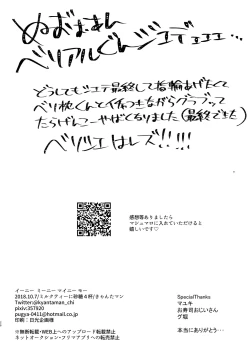 Page 23 of Eeny, meeny, miny, moe.