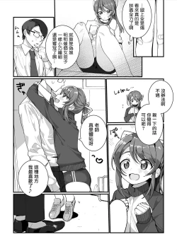 Page 3 of Gohoubi Choudai-!)