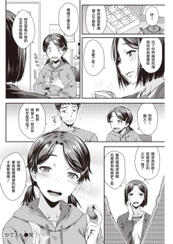 Page 18 of 後爸X女兒